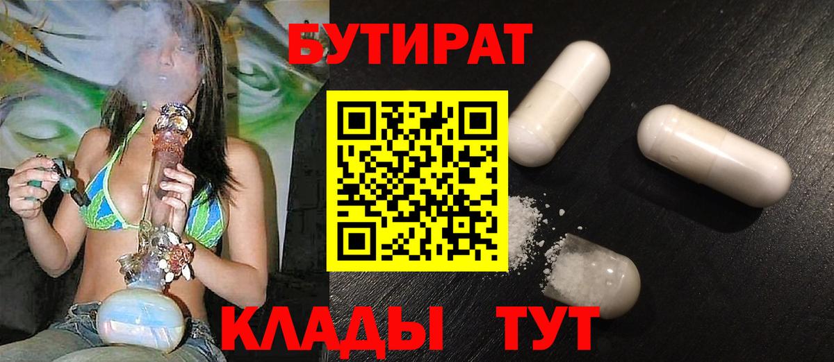 Бутират оксибутират Семилуки