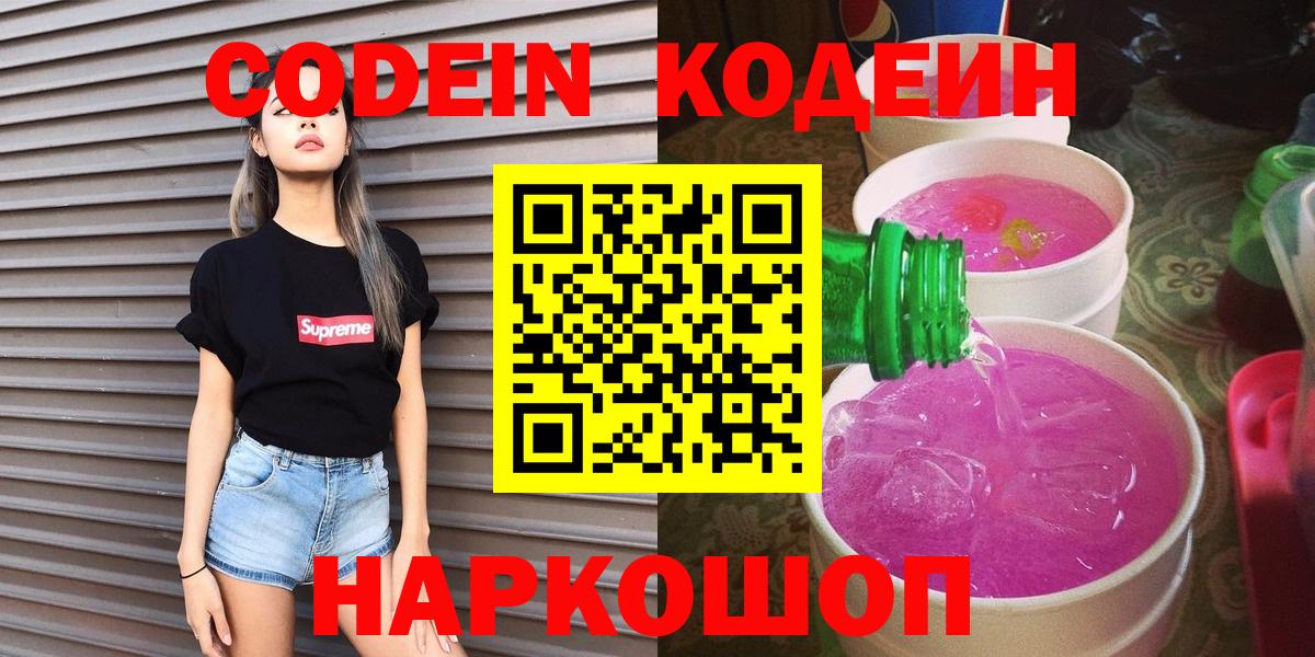 Семилуки  Кодеин напиток Lean (лин)  Кодеин напиток Lean (лин)  Вход с VPN 