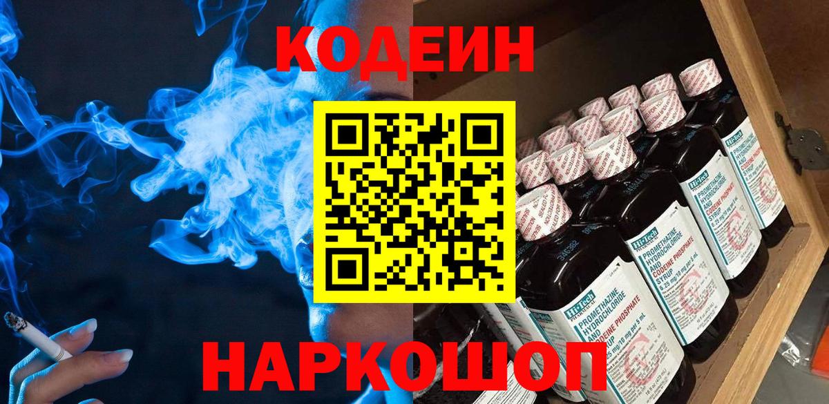 Кодеиновый сироп Lean Purple Drank Семилуки