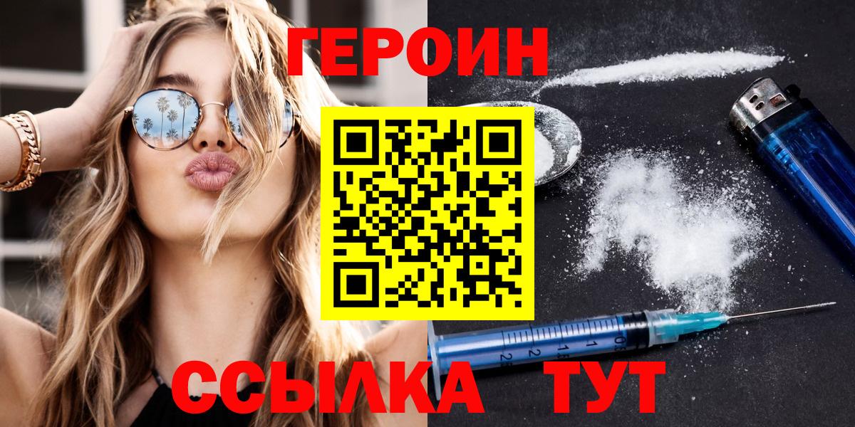 ГЕРОИН белый Семилуки