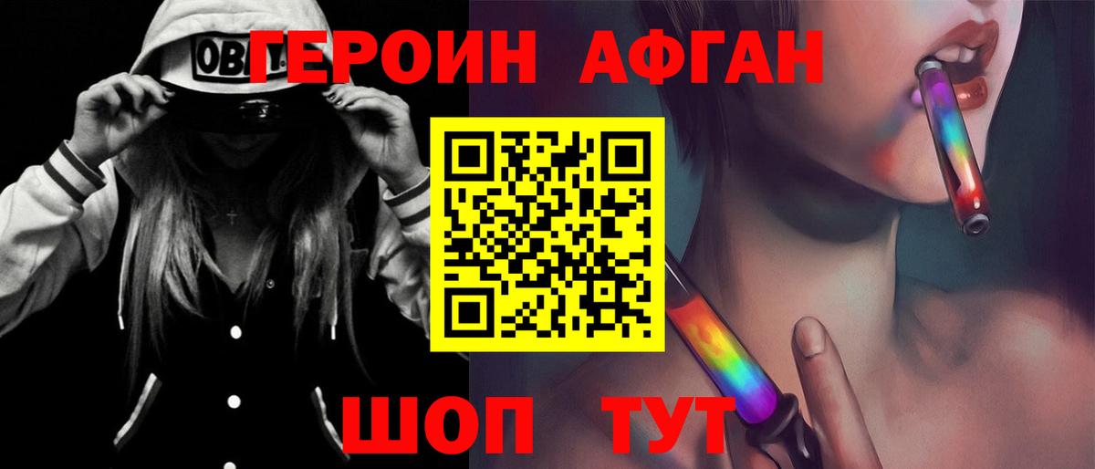 ГЕРОИН Афган  Вход с VPN  Семилуки 