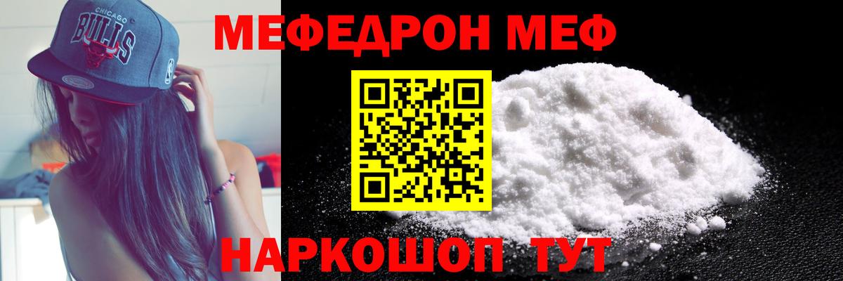 Меф Семилуки