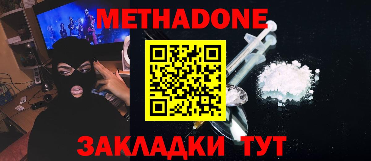 Метадон VHQ Семилуки